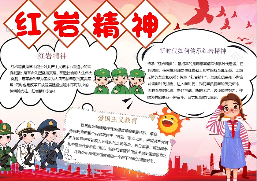 红色卡通红岩精神小学生手抄报小报红岩精神党课党建党政