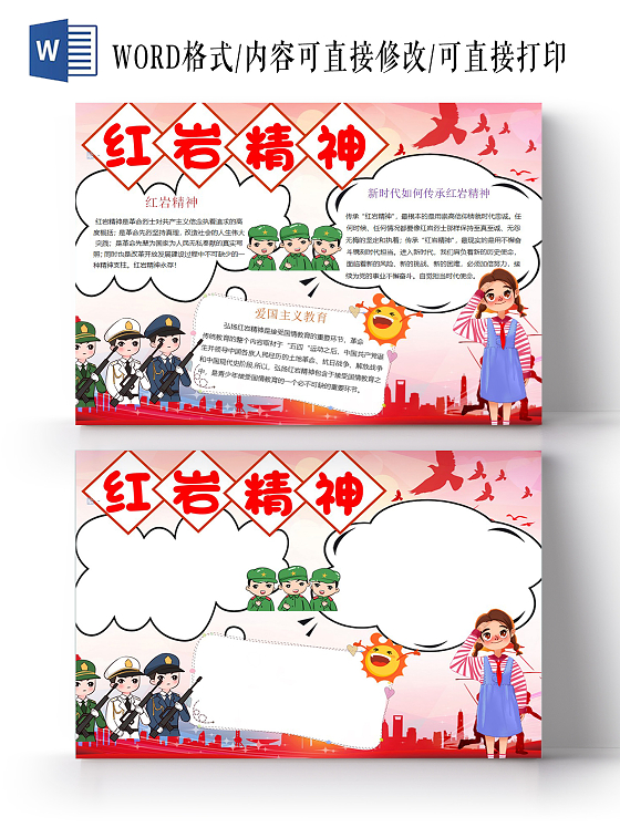 红色卡通红岩精神小学生手抄报小报红岩精神党课党建党政