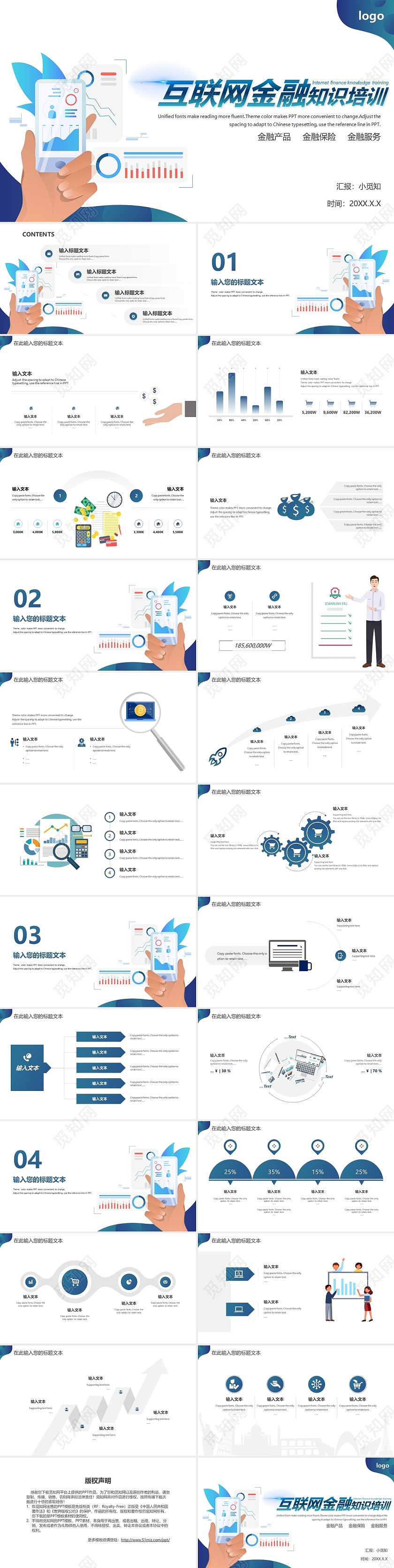 蓝色扁平风简约互联网金融知识培训PPT模板
