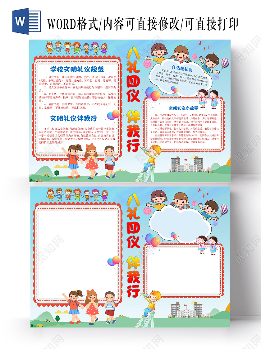 红色卡通八礼四仪伴我行文明礼仪小报手抄报卡通小报手抄报