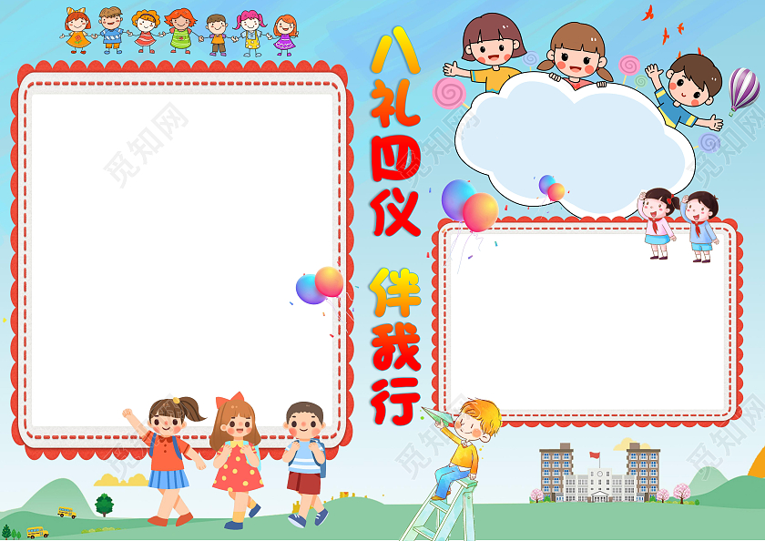 红色卡通八礼四仪伴我行文明礼仪小报手抄报卡通小报手抄报