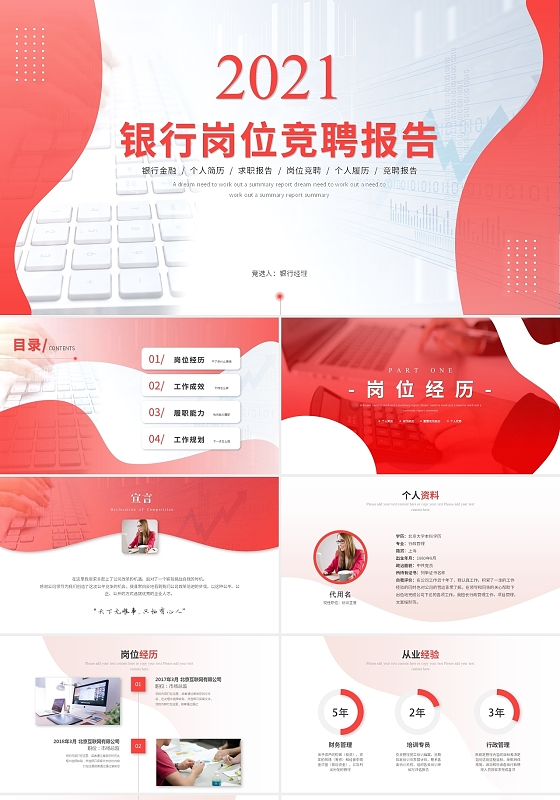 银行金融行业岗位竞聘工作报告ppt模板银行竞聘报告模板