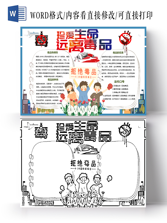 蓝色卡通真爱生命远离毒品国际禁毒日小报手抄报卡通小报手抄报