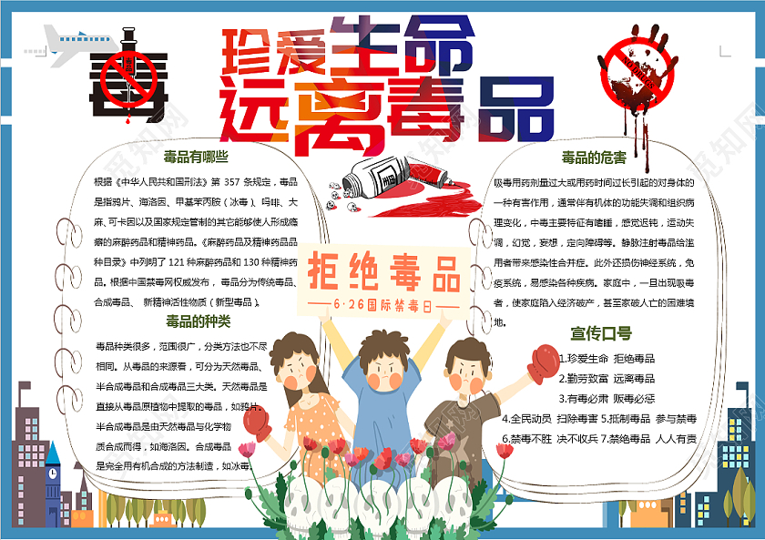 蓝色卡通真爱生命远离毒品国际禁毒日小报手抄报卡通小报手抄报