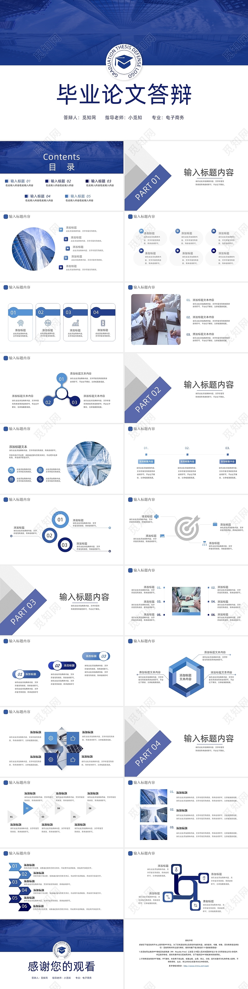 蓝色简约毕业答辩PPT模板毕业论文答辩