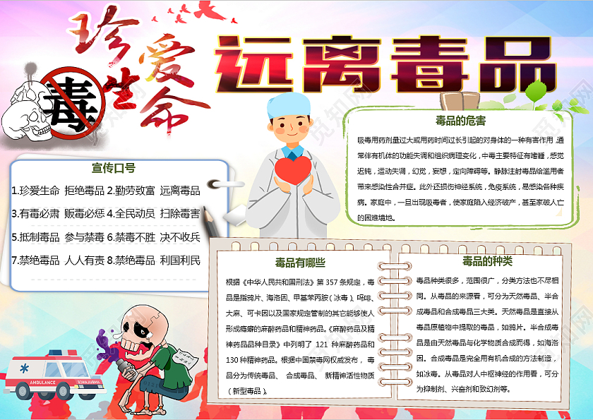 蓝色卡通珍爱生命远离毒品国际禁毒日小报手抄报卡通小报手抄报