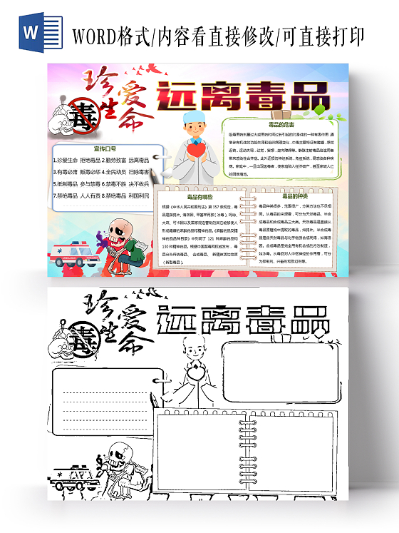 蓝色卡通珍爱生命远离毒品国际禁毒日小报手抄报卡通小报手抄报