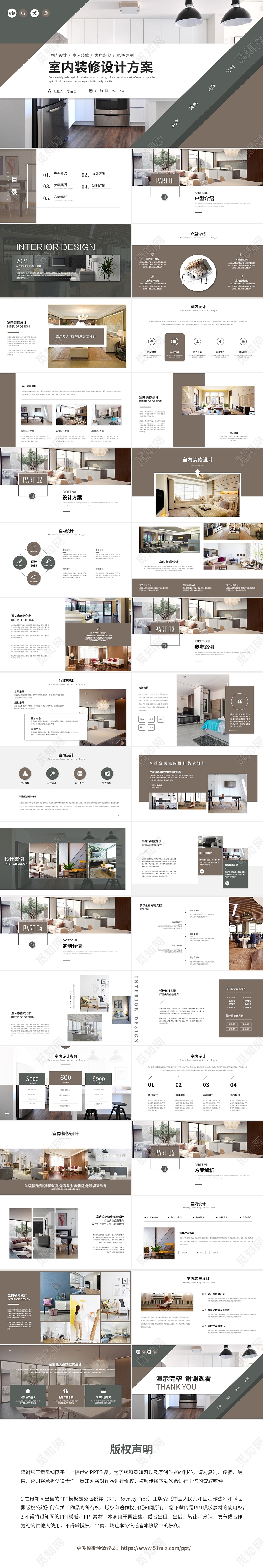 高端大气商务室内设计装修设计装潢设计方案ppt模板