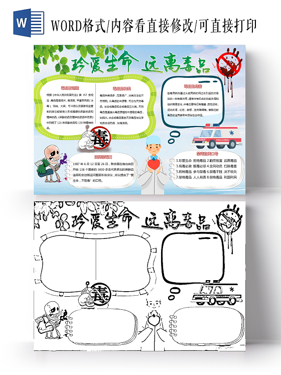 珍爱生命远离毒品蓝色卡通国际禁毒日小报手抄报卡通小报手抄报