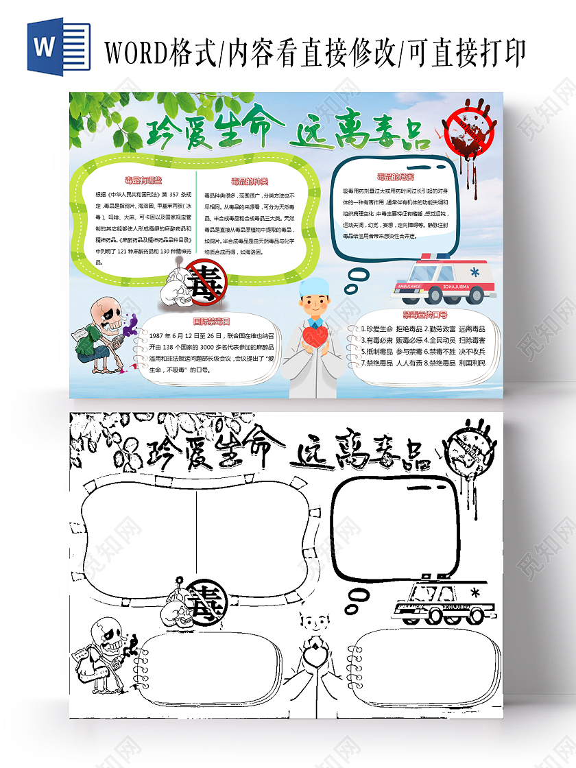 珍爱生命远离毒品蓝色卡通国际禁毒日小报手抄报卡通小报手抄报
