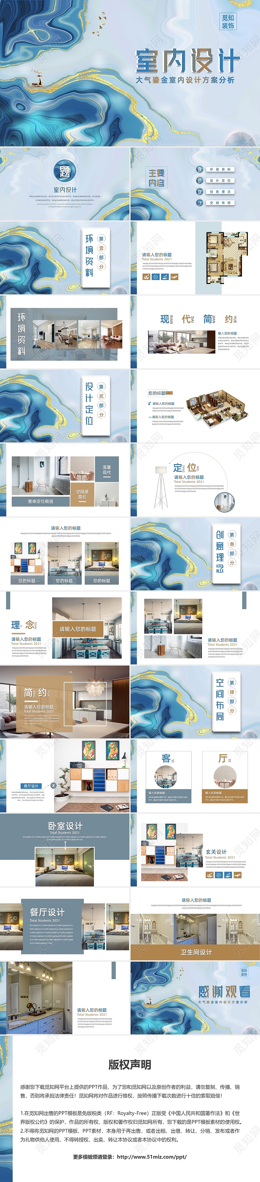 蓝色大气鎏金室内设计方案分析汇报方案PPT模板