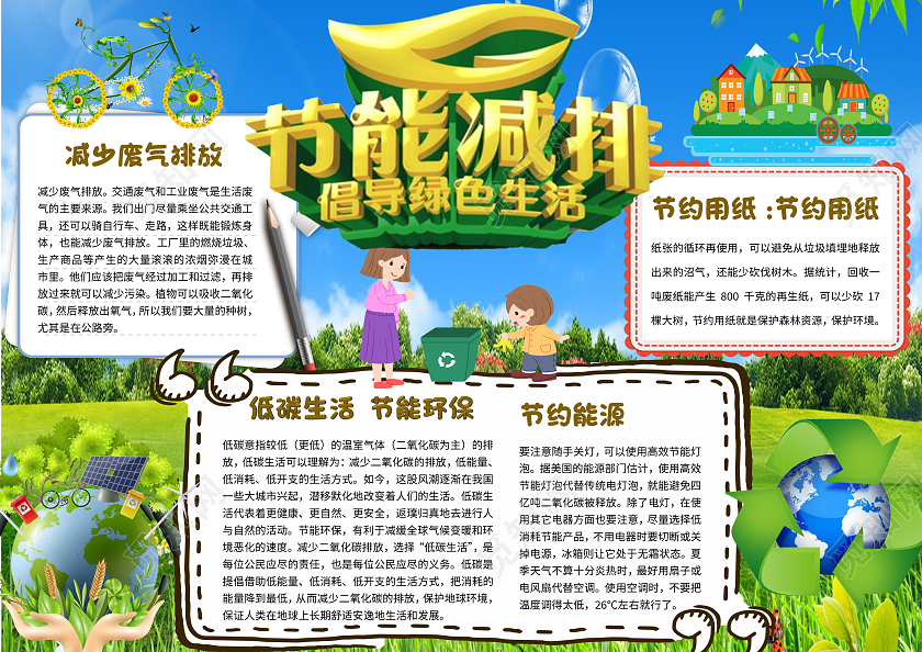 蓝绿色卡通节能减排环保小报手抄报卡通小报手抄报节能环保