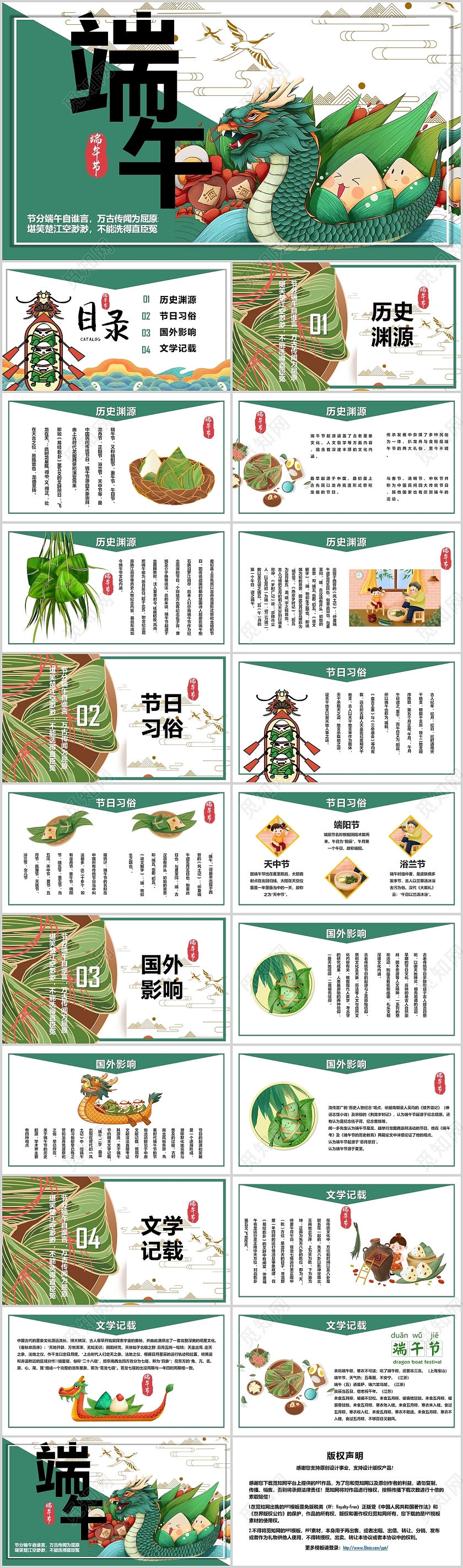 绿色中国风端午节PPT模板端午国潮