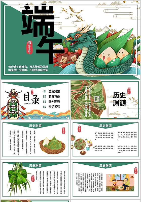 绿色中国风端午节PPT模板端午国潮