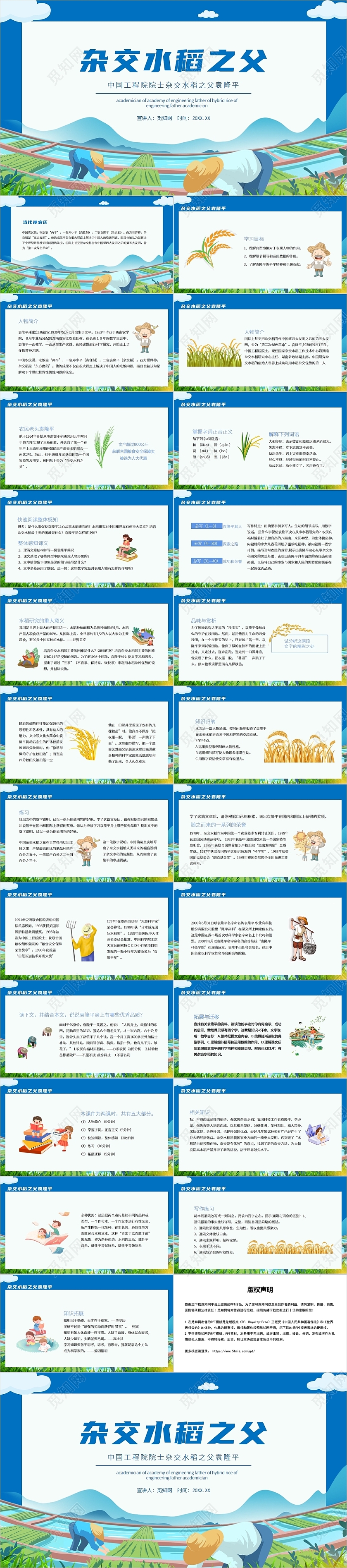 蓝色简约风杂交水稻之父袁隆平PPT模板