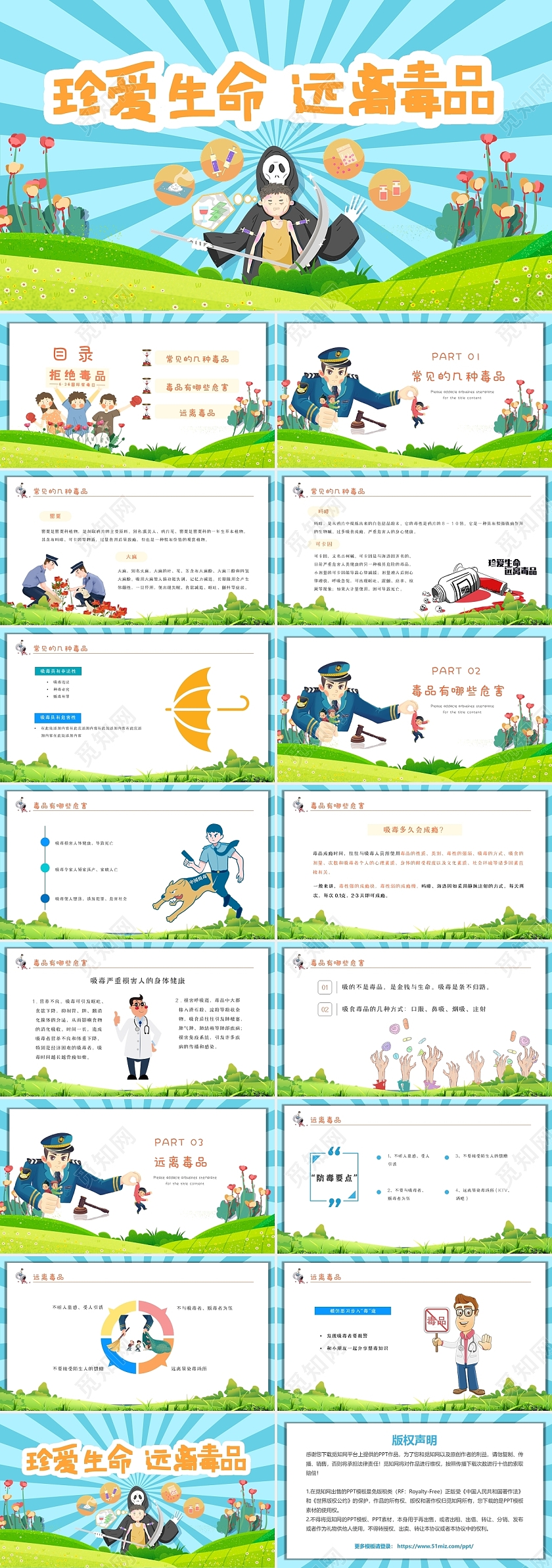 蓝色卡通插画幼儿园禁毒教育珍爱生命远离毒品动态PPT模板