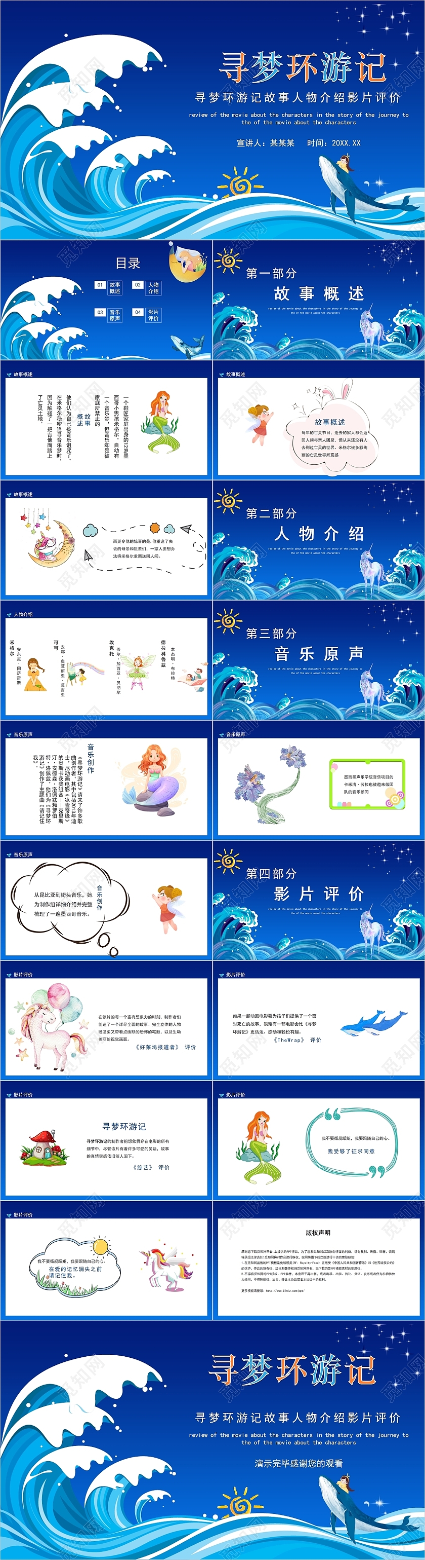 蓝色可爱梦幻童话故事赏析寻梦环游记主题PPT课件