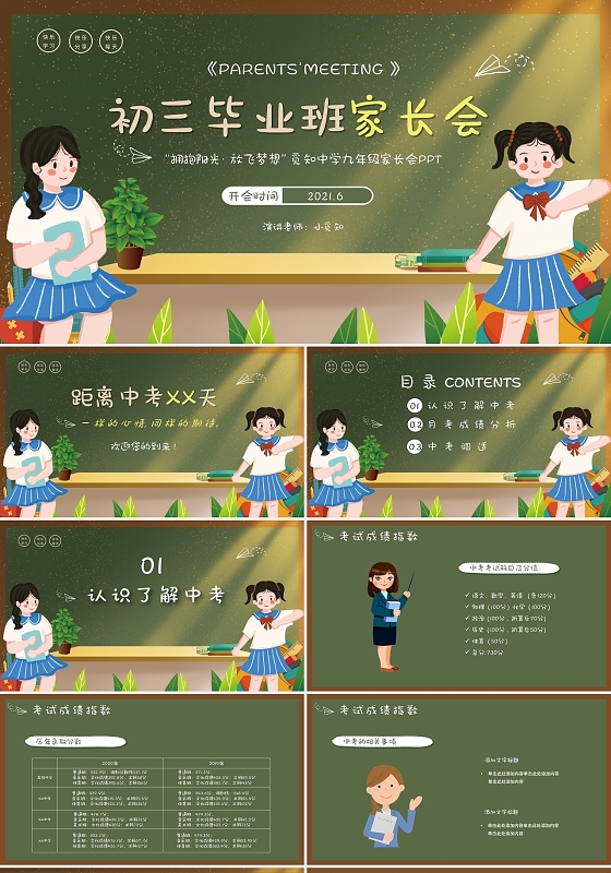 暖系插画风格初三毕业班中考家长会主题PPT模板初三毕业班家长会2