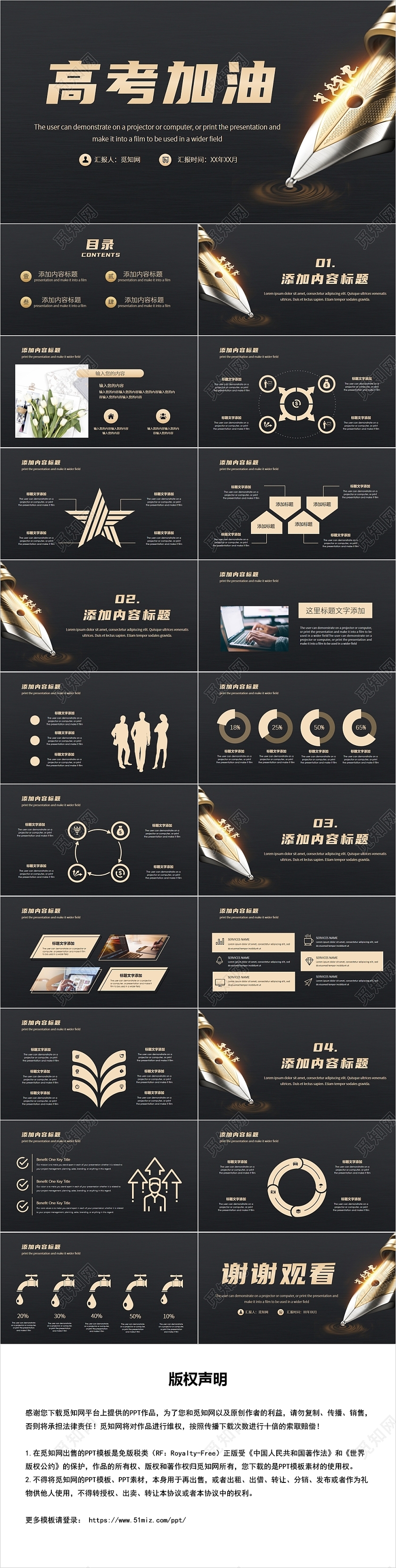 黑色简约风高考加油PPT模板