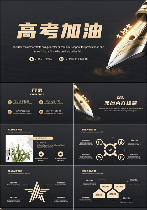 黑色简约风高考加油PPT模板