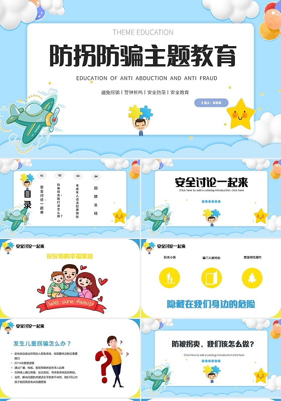 蓝色简约卡通防拐防骗主题教育班会PPT模板