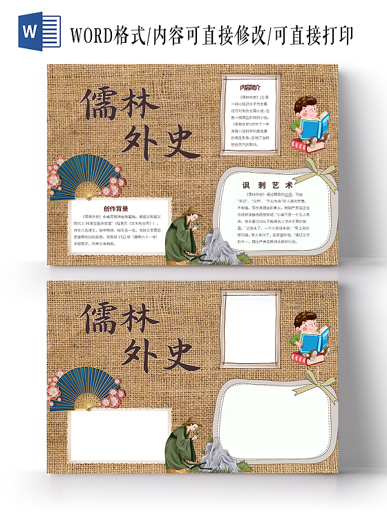 棕色卡通儒林外史小报