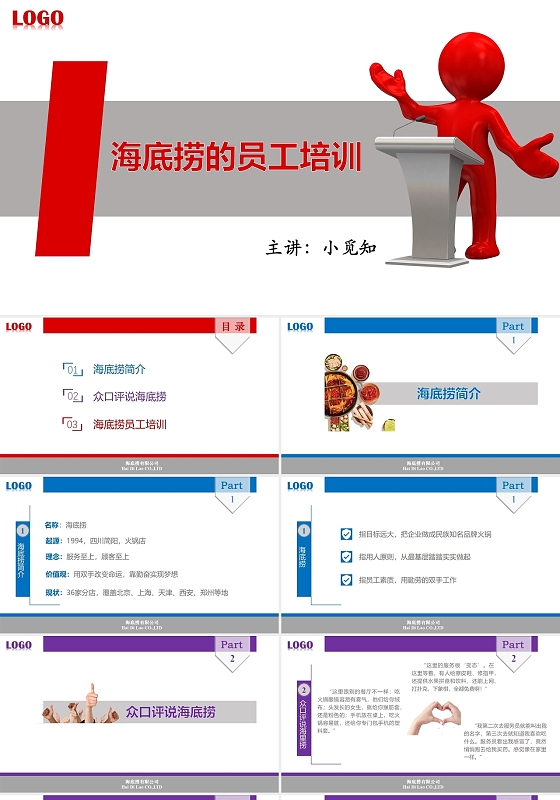 红色简约风格海底捞的员工培训企业培训