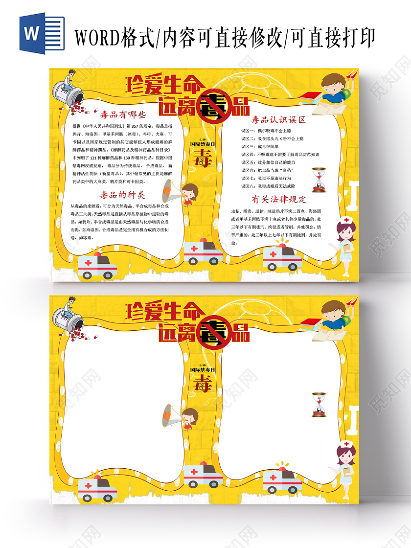 黄色卡通珍爱生命远离毒品禁毒小报手抄报卡通小报手抄报