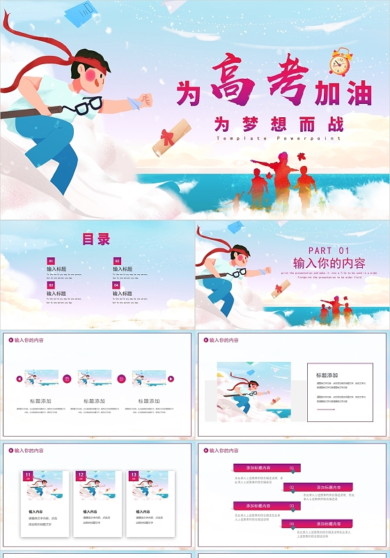 紫色简约风高考加油为梦想加油励志PPT模板