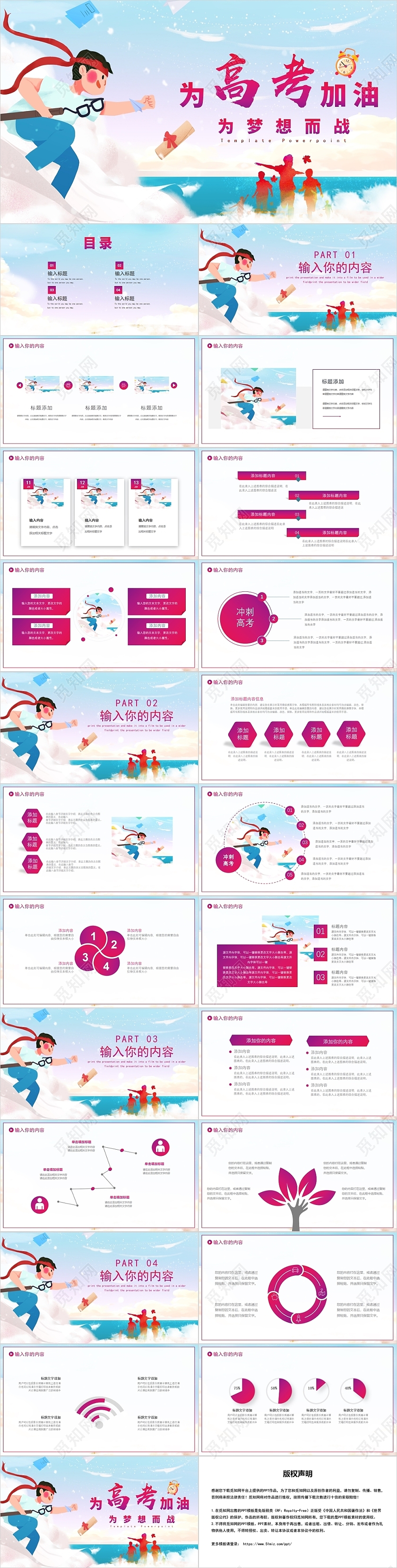 紫色简约风高考加油为梦想加油励志PPT模板