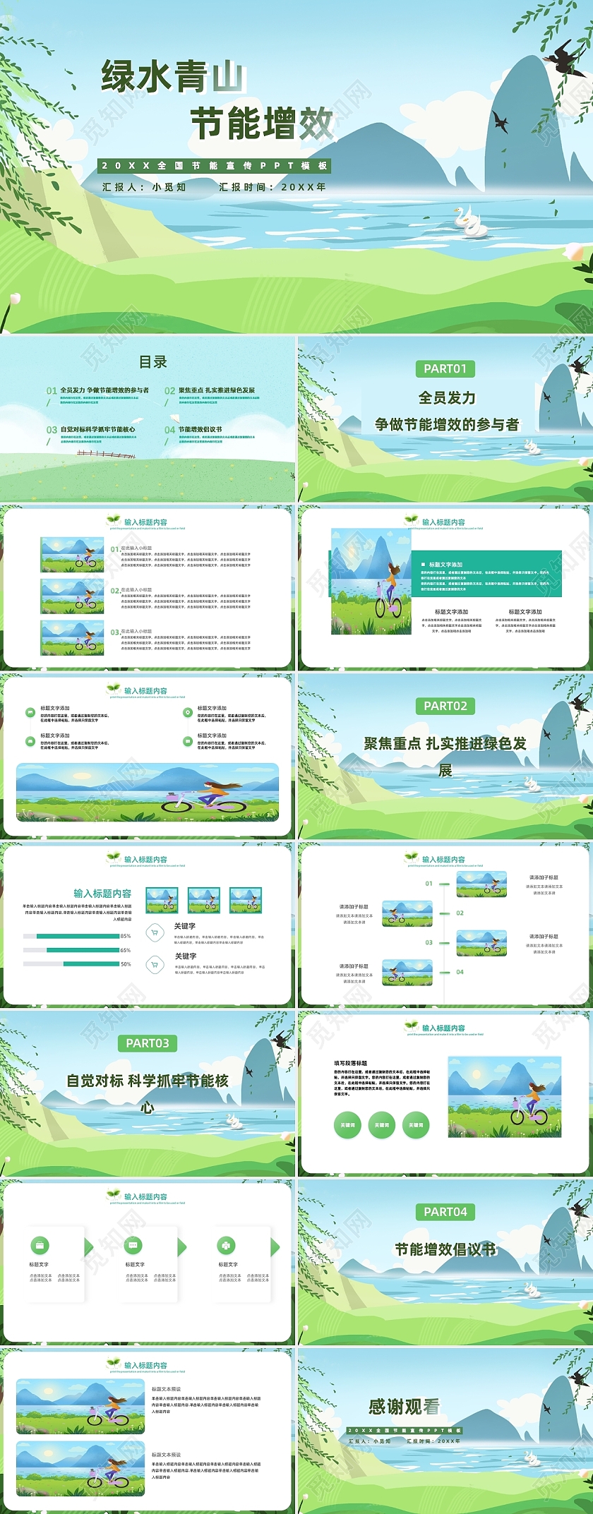 绿色手绘卡通节能减排增效主题周PPT模板节能宣传周