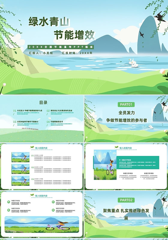 绿色手绘卡通节能减排增效主题周PPT模板节能宣传周
