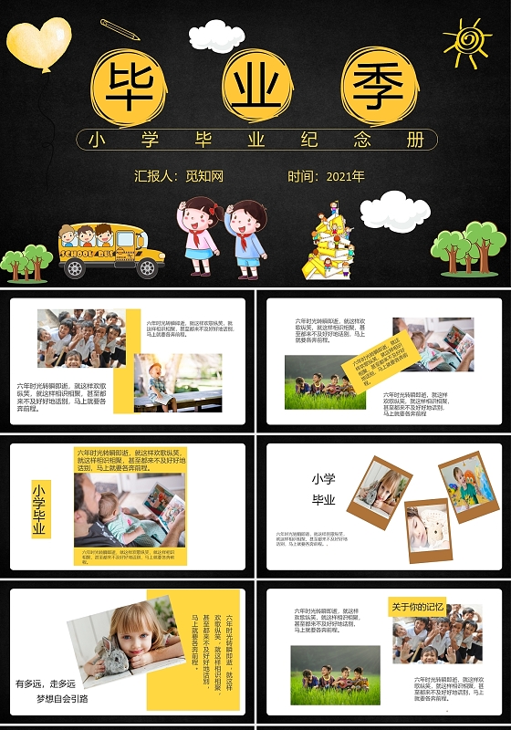 黄色卡通简约毕业季中小学生毕业纪念册ppt模板小学毕业纪念册
