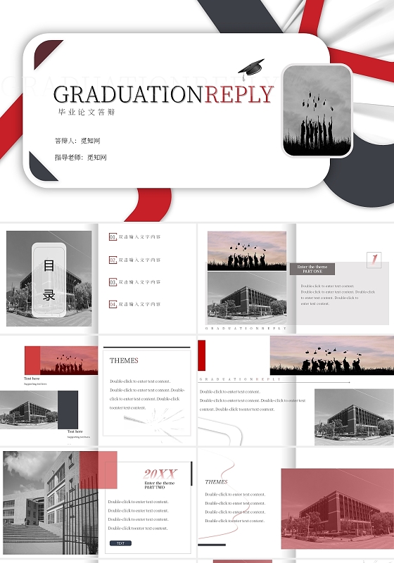 红色灰色杂志风简约风毕业论文答辩个人毕业答辩PPT模板杂志风毕业答辩