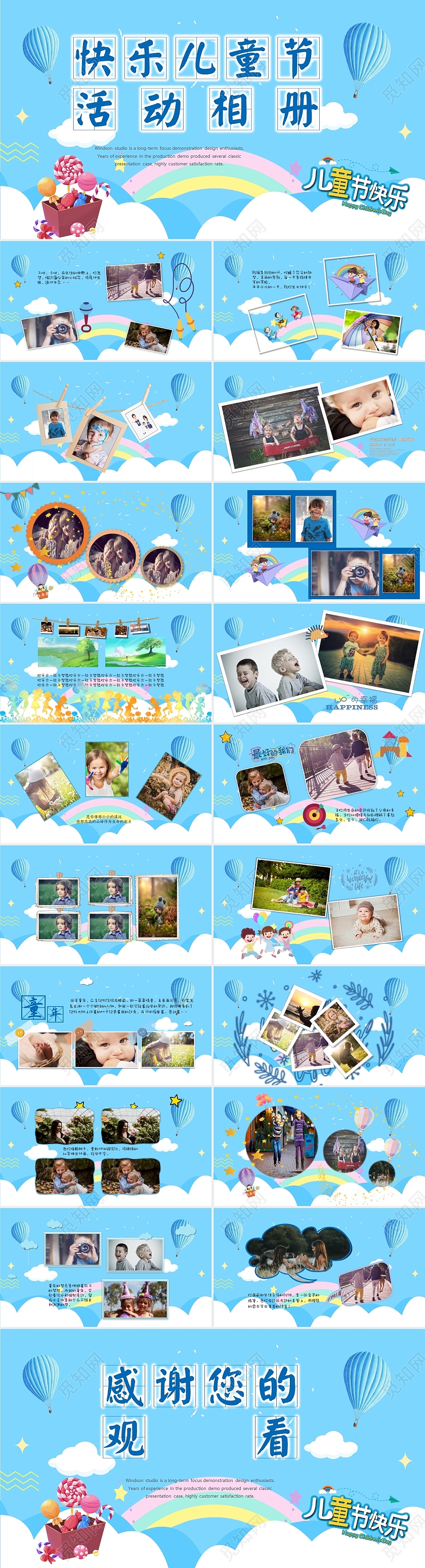 蓝色简约快乐儿童节活动相册介绍ppt模板六一儿童节