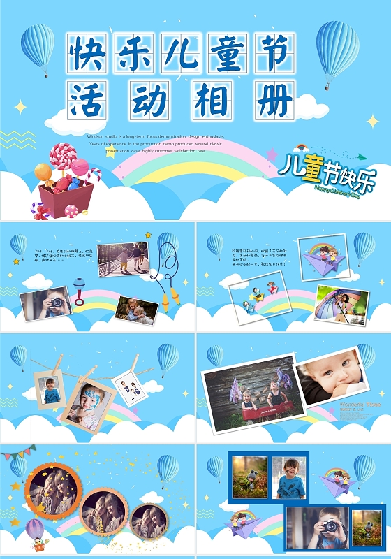 蓝色简约快乐儿童节活动相册介绍ppt模板六一儿童节
