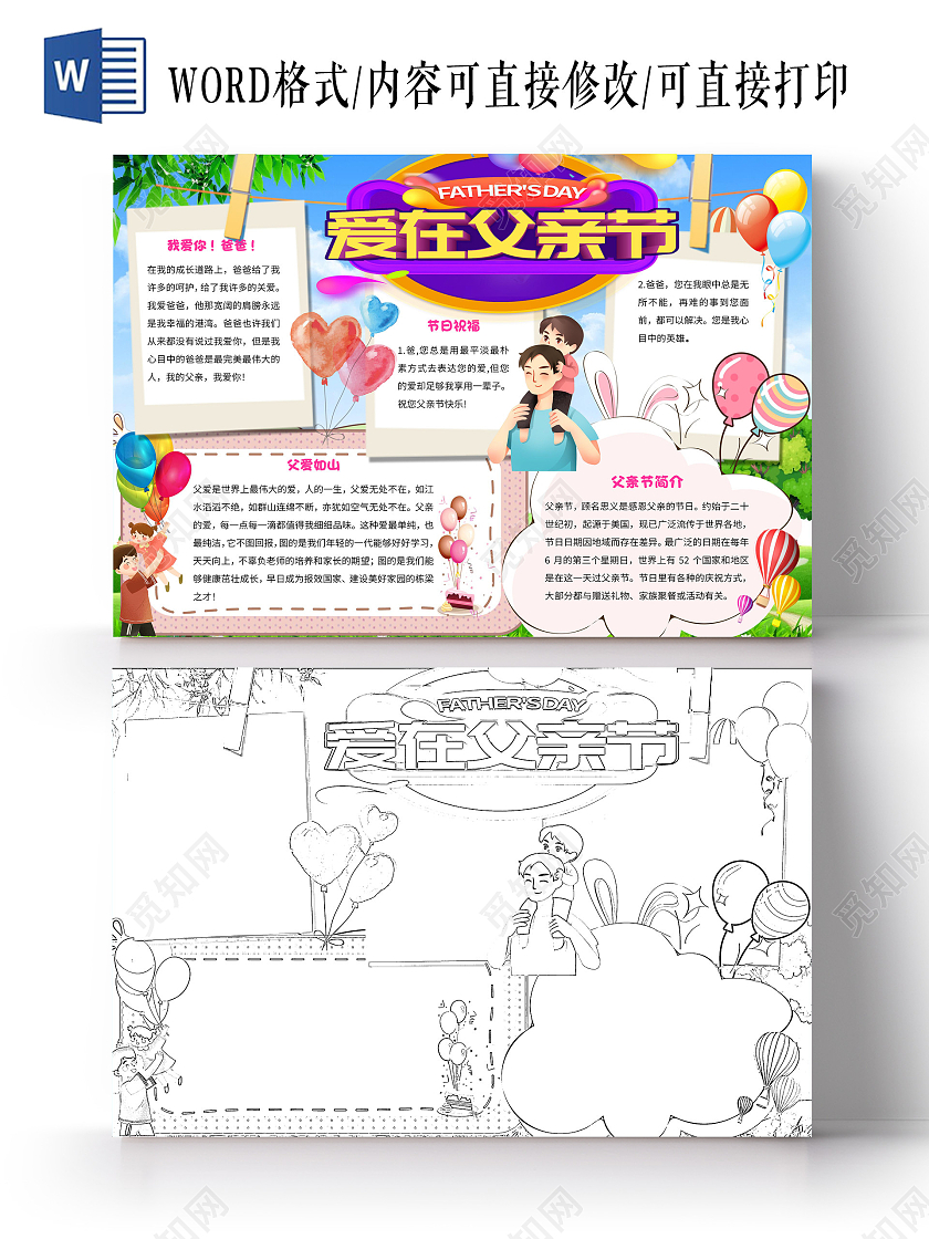 蓝色卡通爱在父亲节小学生手抄报