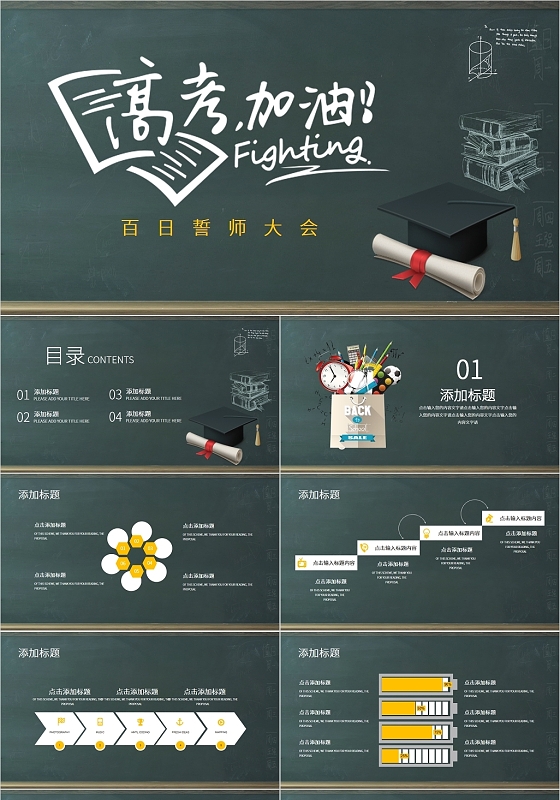 绿色简约风高考加油PPT模板