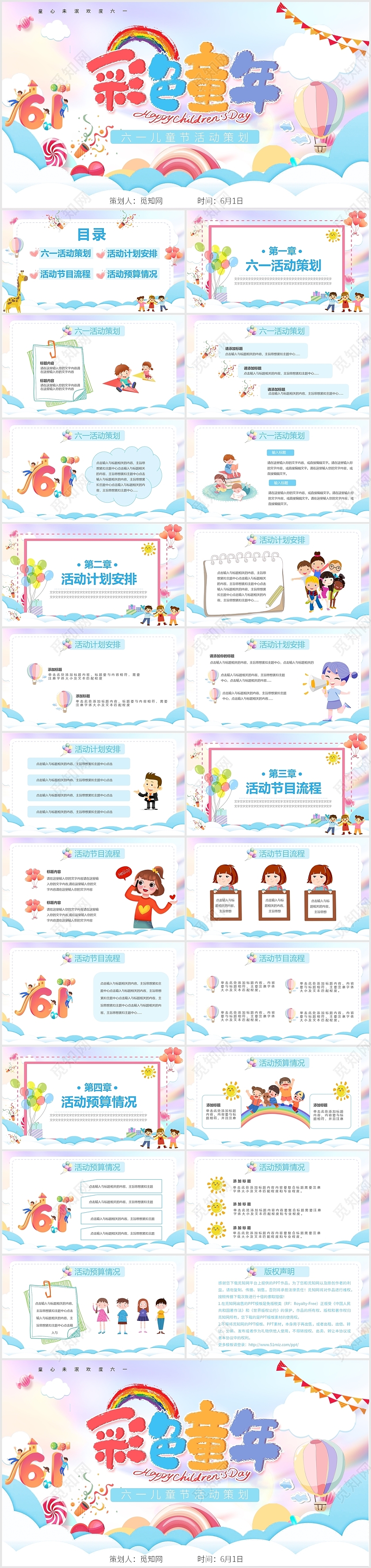 彩色卡通六一儿童节彩色童年庆祝活动策划动态水彩童年PPT模板
