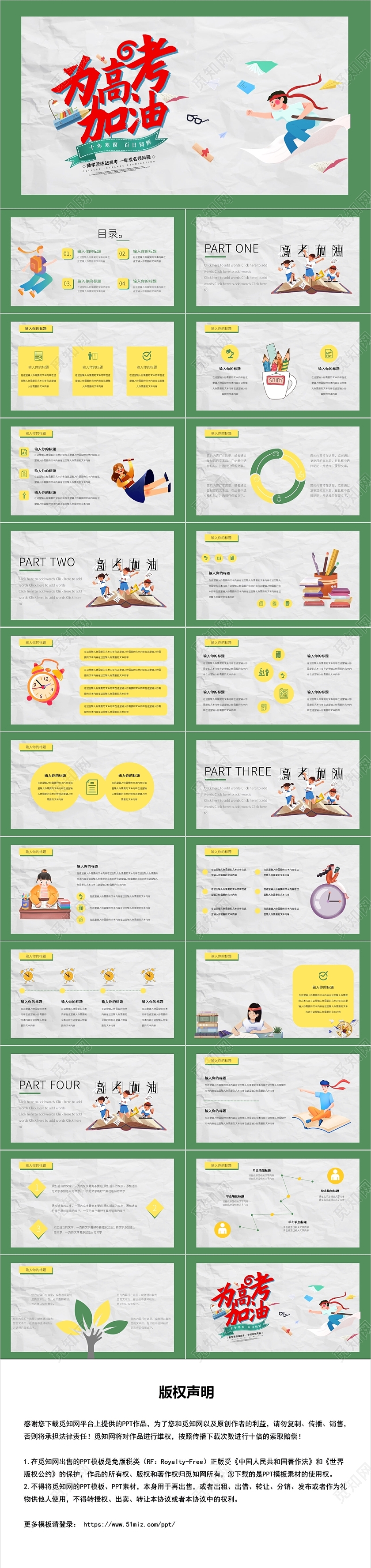 绿色简约风为高考加油PPT模板