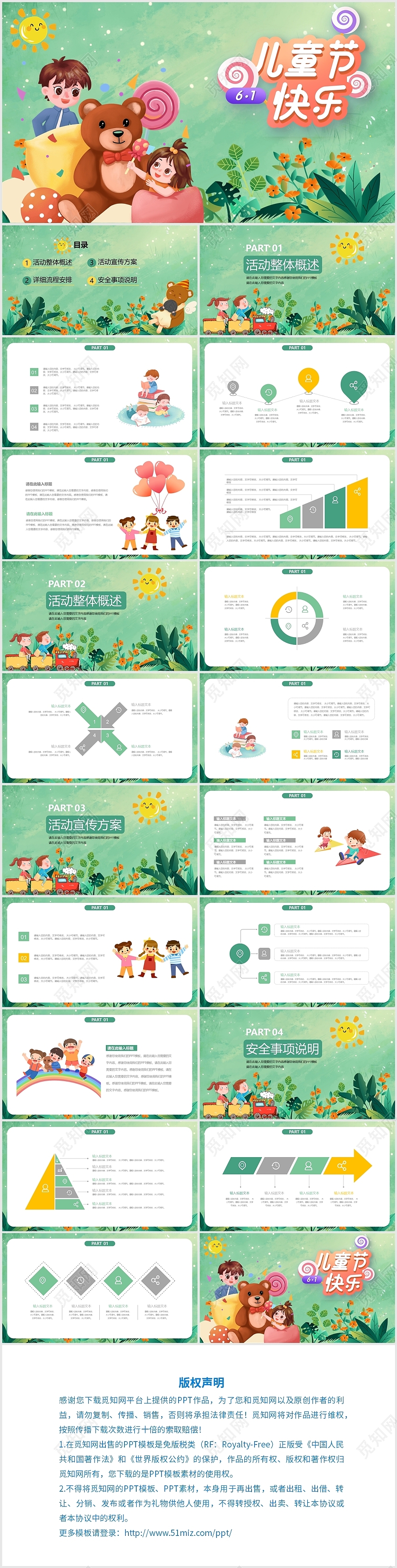 彩色儿童六一儿童节活动策划方案庆祝节日PPT模板