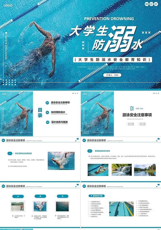 卡通清新大学生防溺水安全教育知识PPT模板