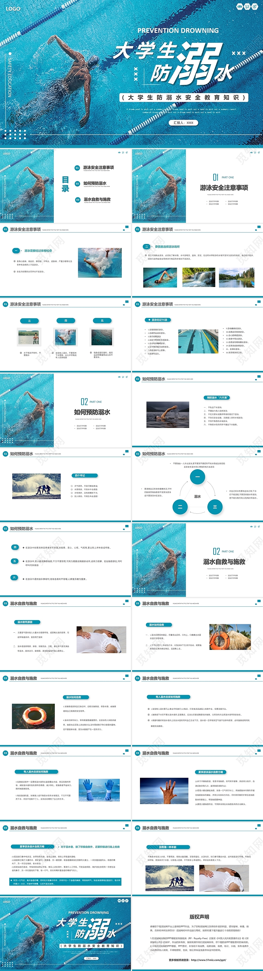 卡通清新大学生防溺水安全教育知识PPT模板