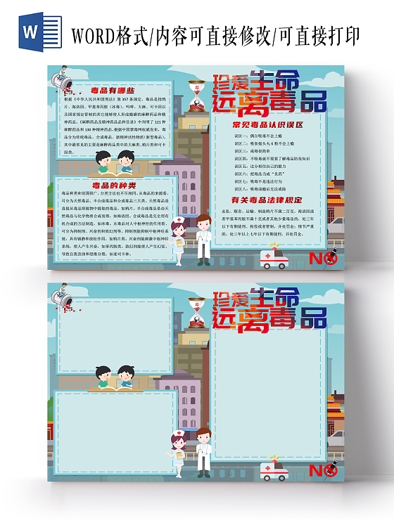 蓝色卡通珍爱生命远离毒品禁毒小报手抄报卡通小报手抄报