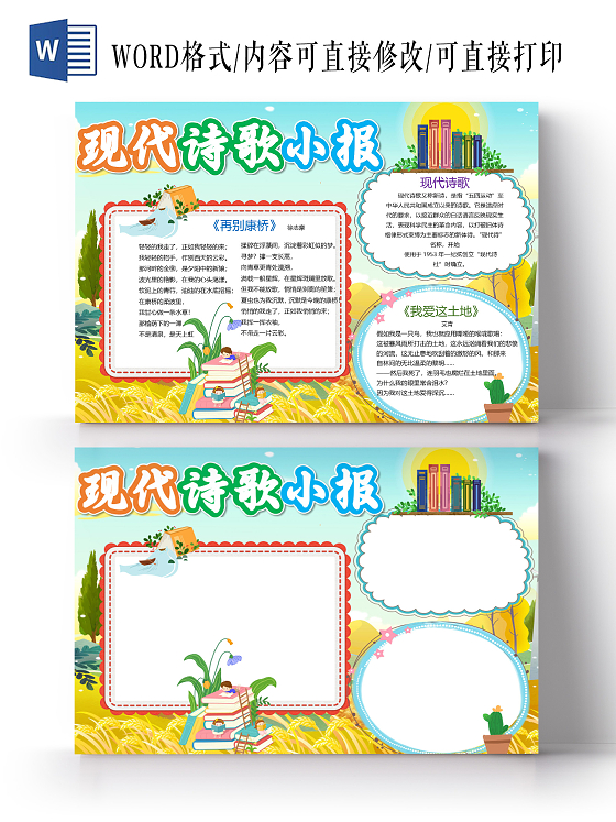 卡通现代诗歌再别康桥情感诗集我爱这土地小报