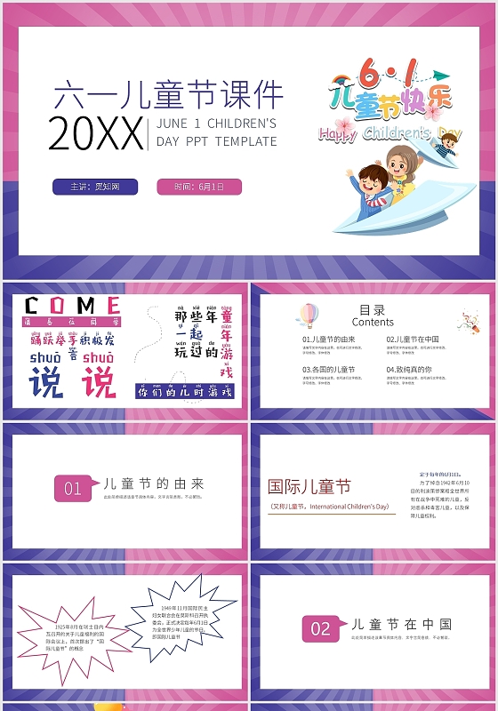 彩色六一儿童节课件活动庆祝方案双色儿童节由来PPT模板