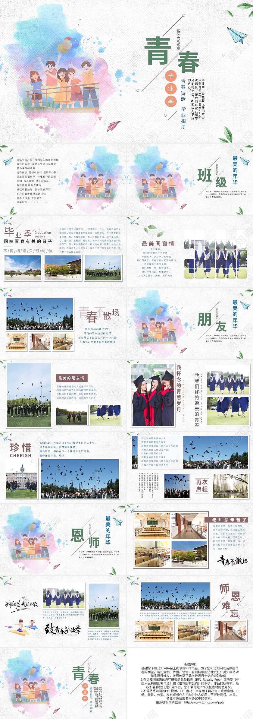 小清新青春毕业季相册PPT模板宣传PPT动态PPT