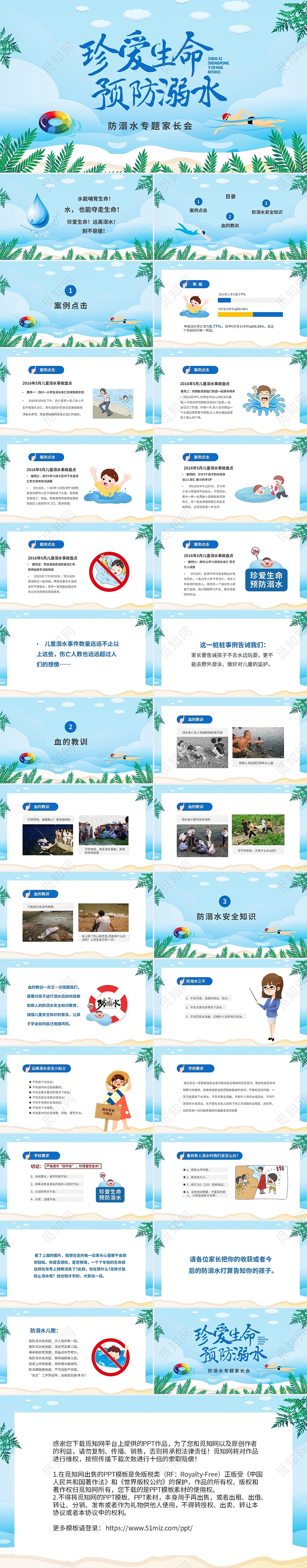 蓝色清新珍爱生命预防溺水主题家长会PPT防溺水家长会