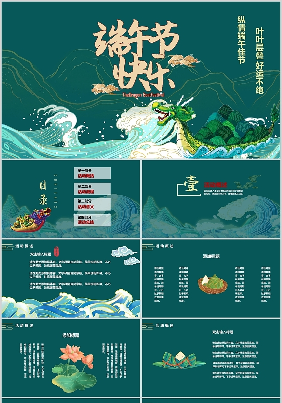 绿色中国风节日庆典端午节快乐PPT模板端午国潮
