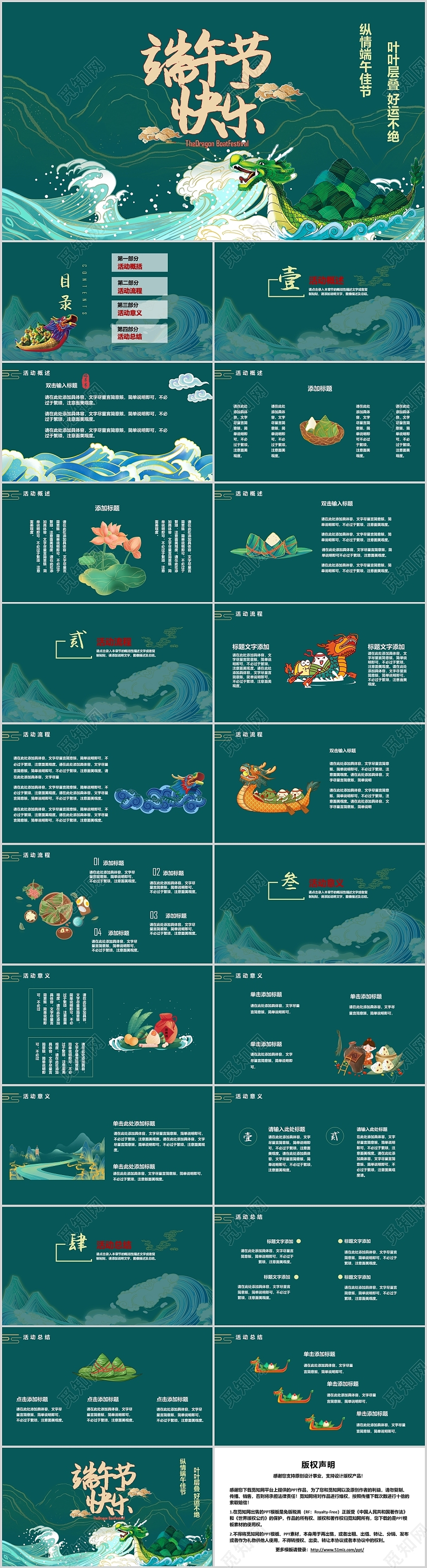 绿色中国风节日庆典端午节快乐PPT模板端午国潮